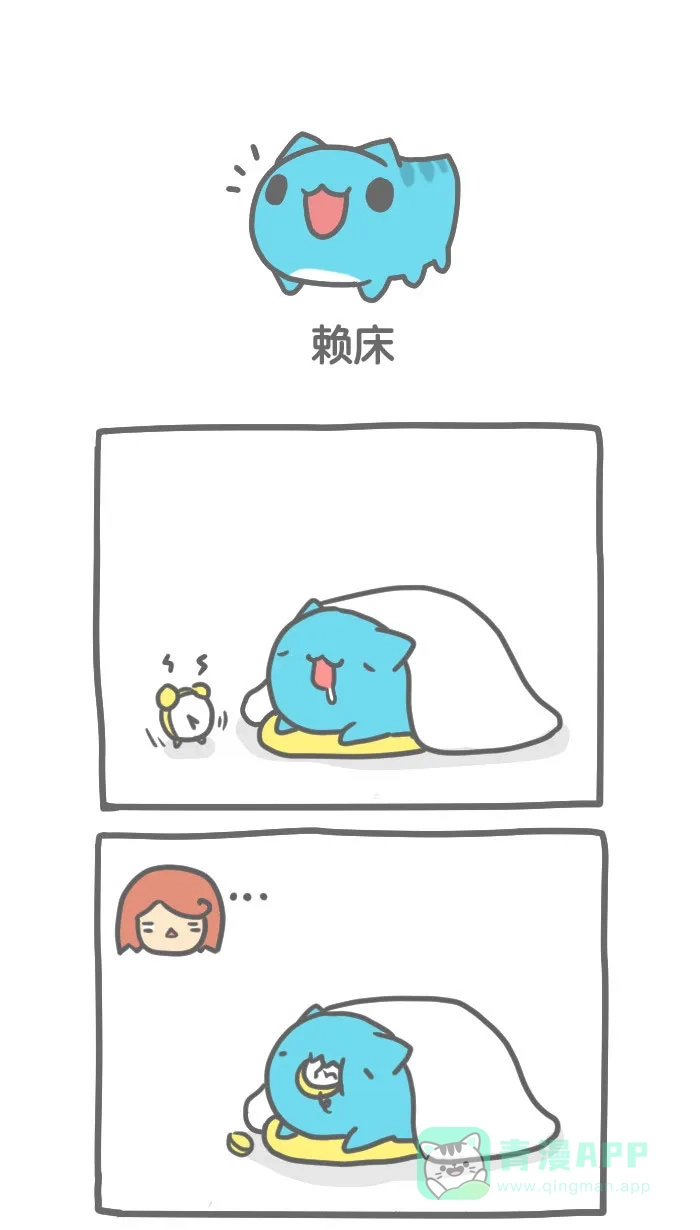 猫猫虫咖波 [第63话] 赖床 第1页