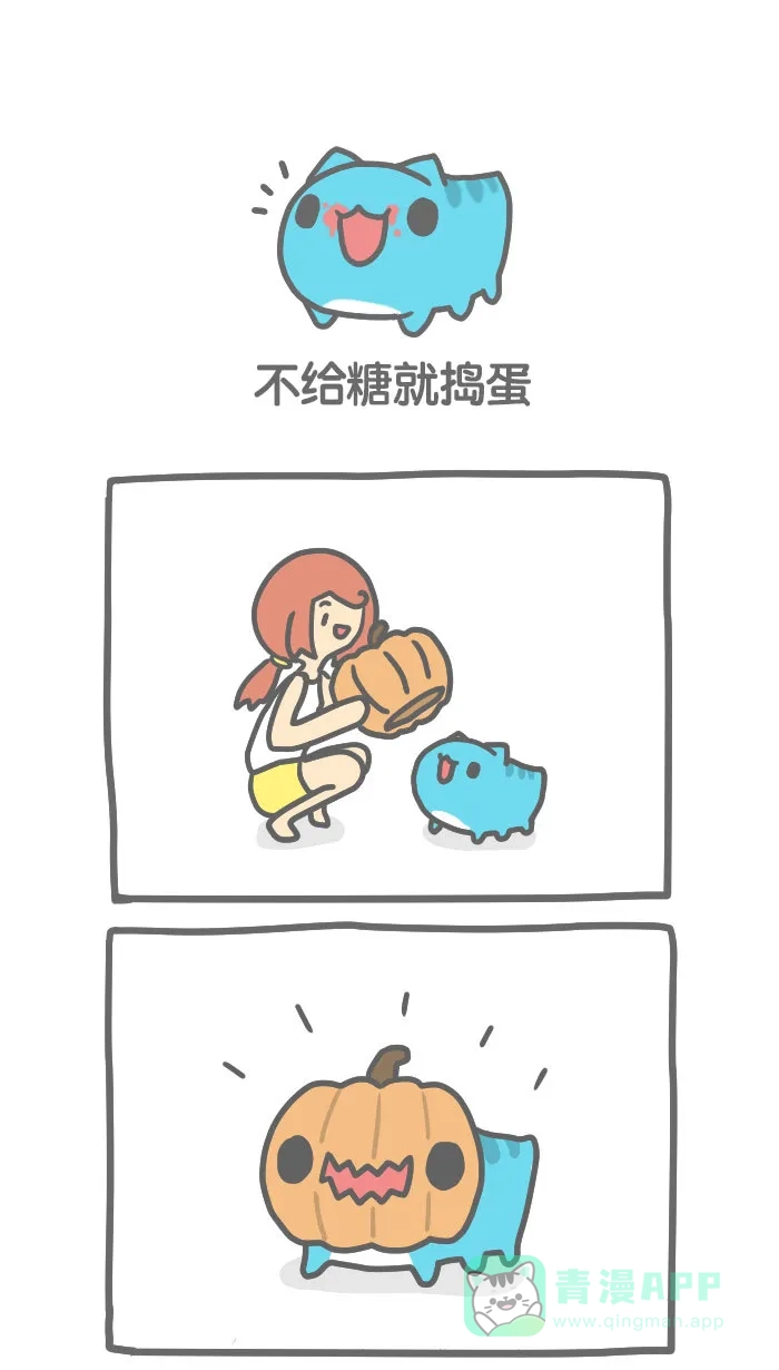 猫猫虫咖波 [第70话] 不给糖就捣蛋 第1页