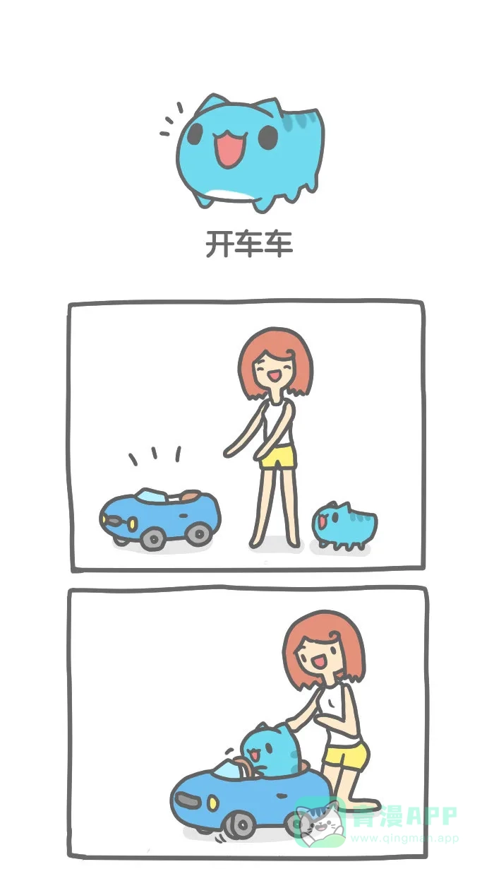 猫猫虫咖波 [第76话] 开车车 第1页