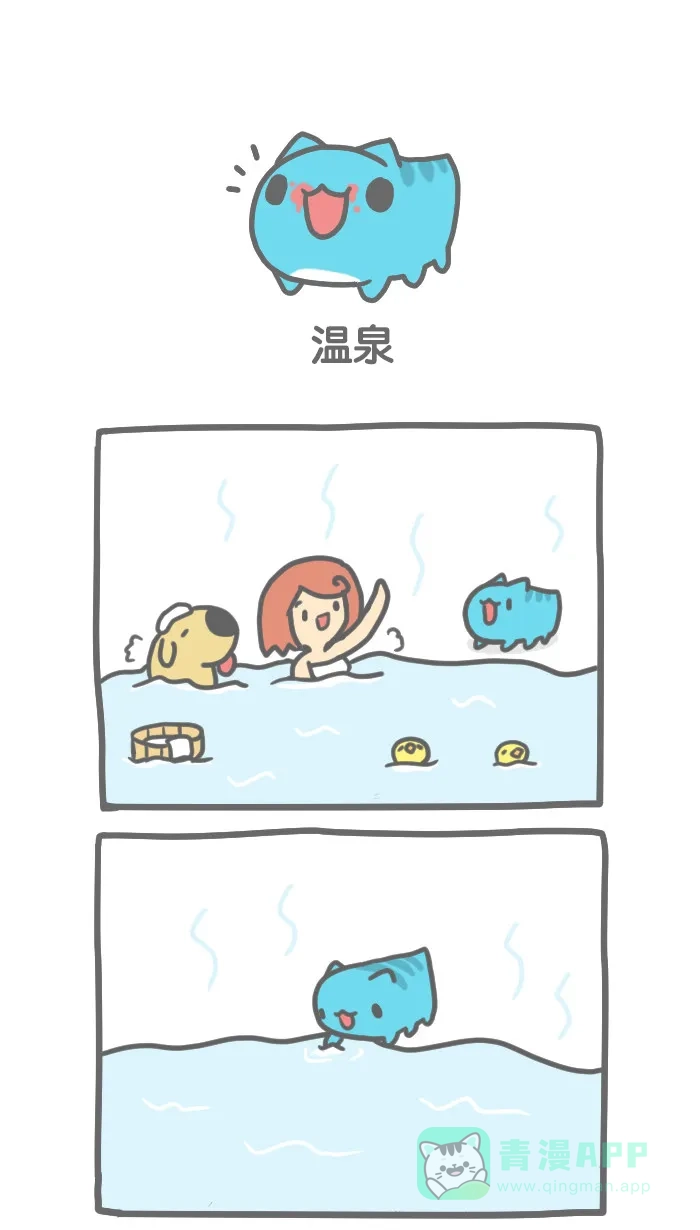 猫猫虫咖波 [第82话] 温泉 第1页