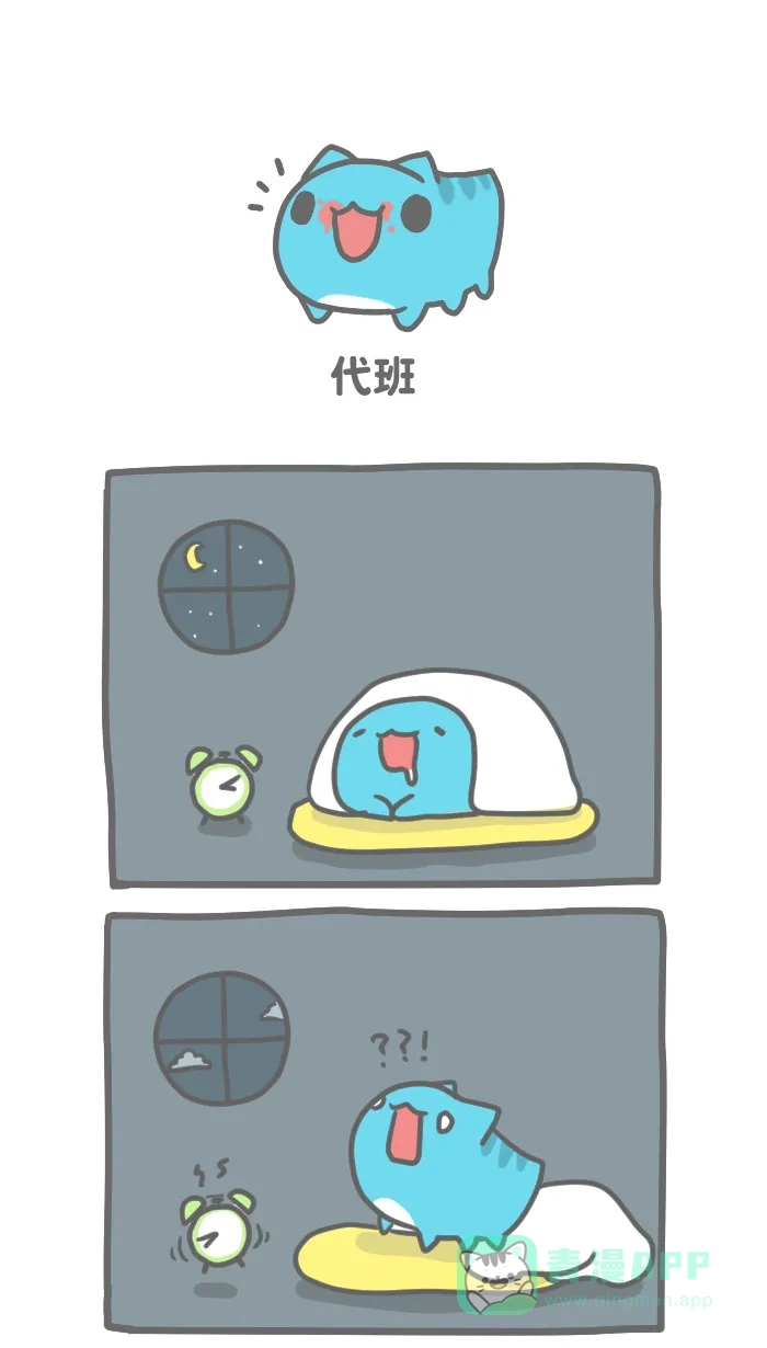 猫猫虫咖波 [第84话] 代班 第1页