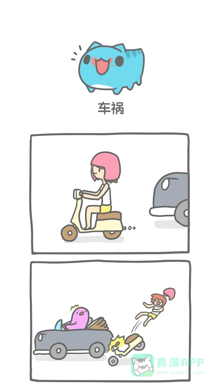 猫猫虫咖波 [第89话] 车祸 第1页