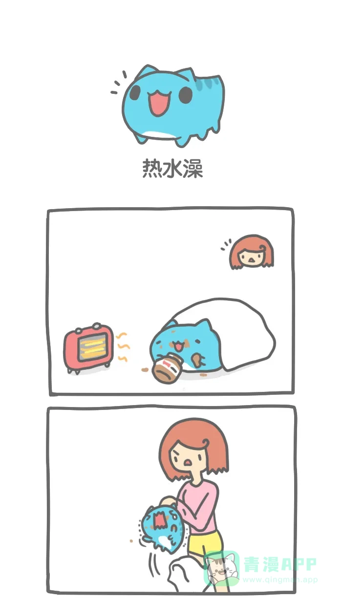 猫猫虫咖波 [第98话] 热水澡 第1页