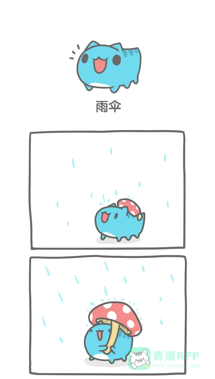 猫猫虫咖波 [第99话] 雨伞 第1页