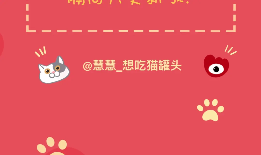 《猫猫究竟在想什么？》新春番外 小心燃放烟花爆竹！ 第37页
