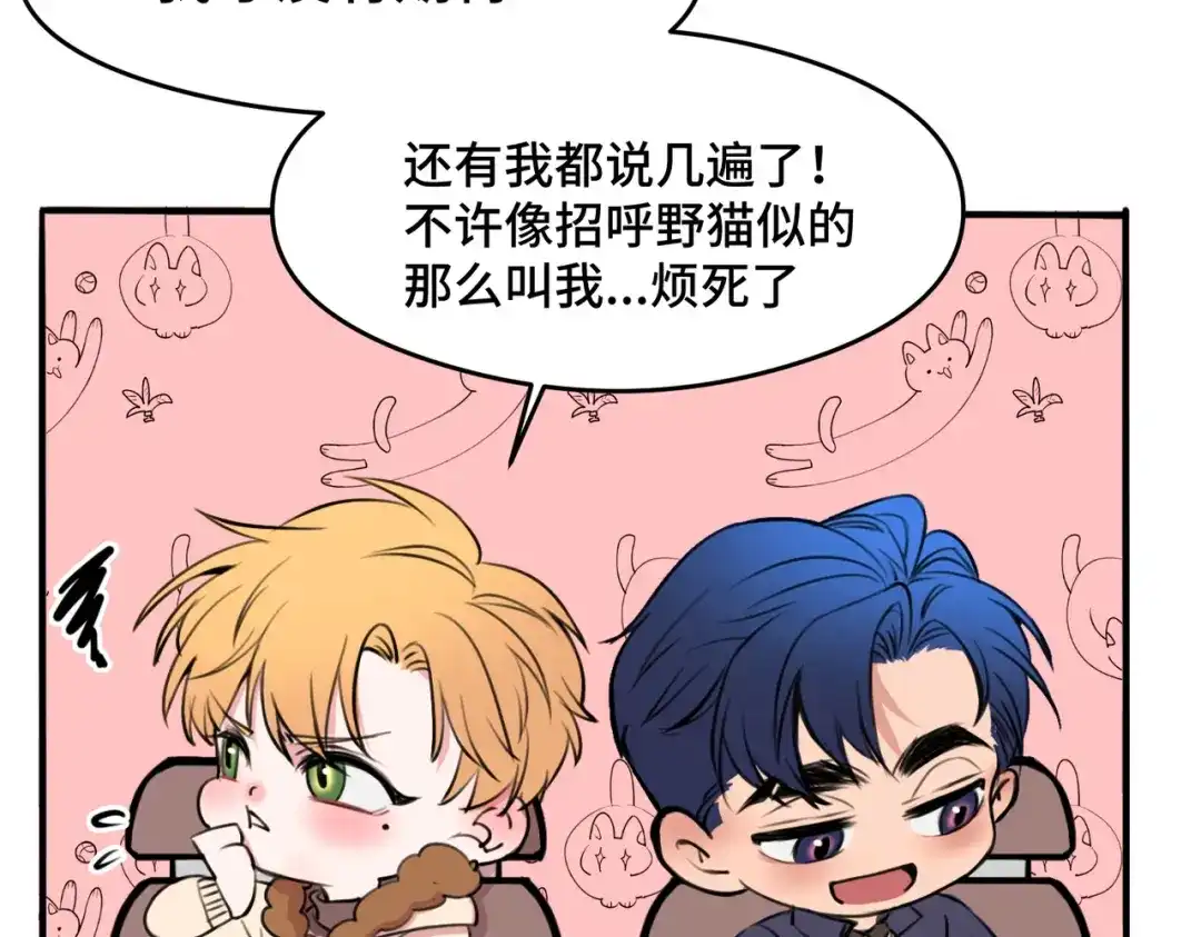 《猫猫究竟在想什么？》新春番外 小心燃放烟花爆竹！ 第16页