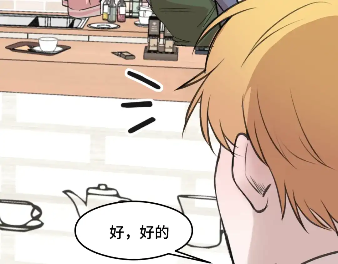 《猫猫究竟在想什么？》第7话 猫猫居然闯祸了！？ 第84页