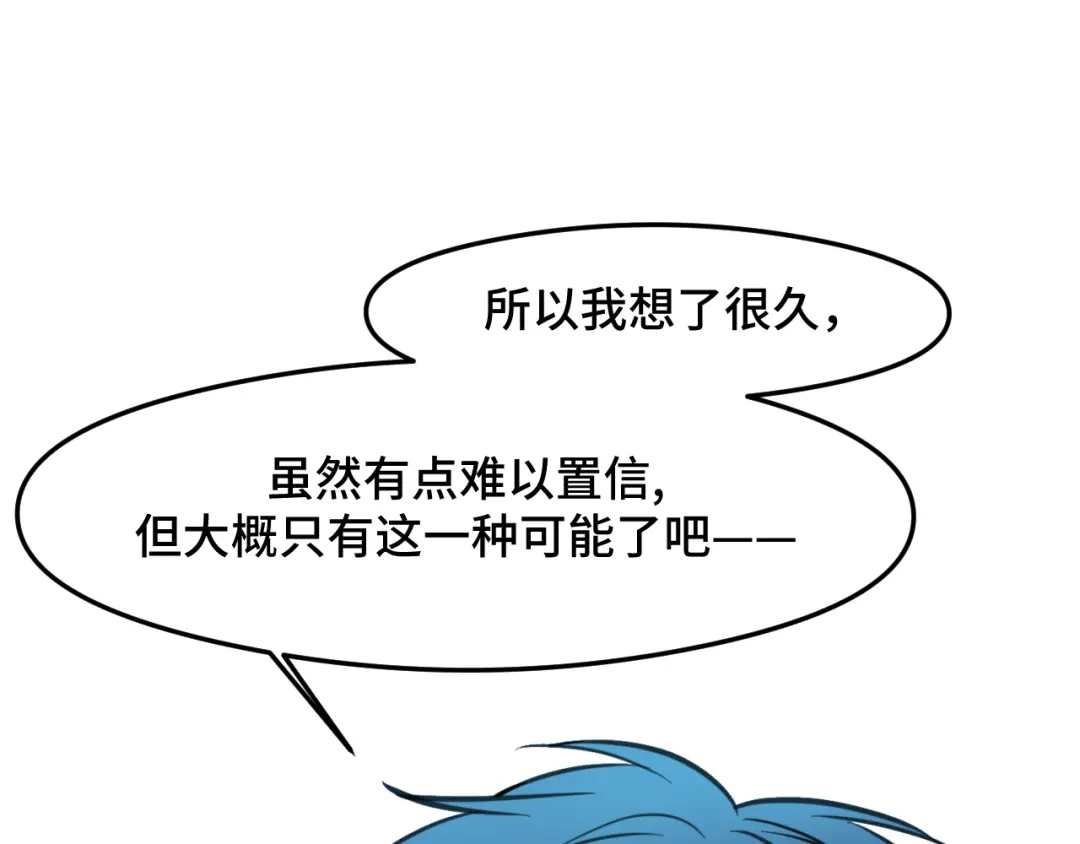 《猫猫究竟在想什么？》第7话 猫猫居然闯祸了！？ 第119页