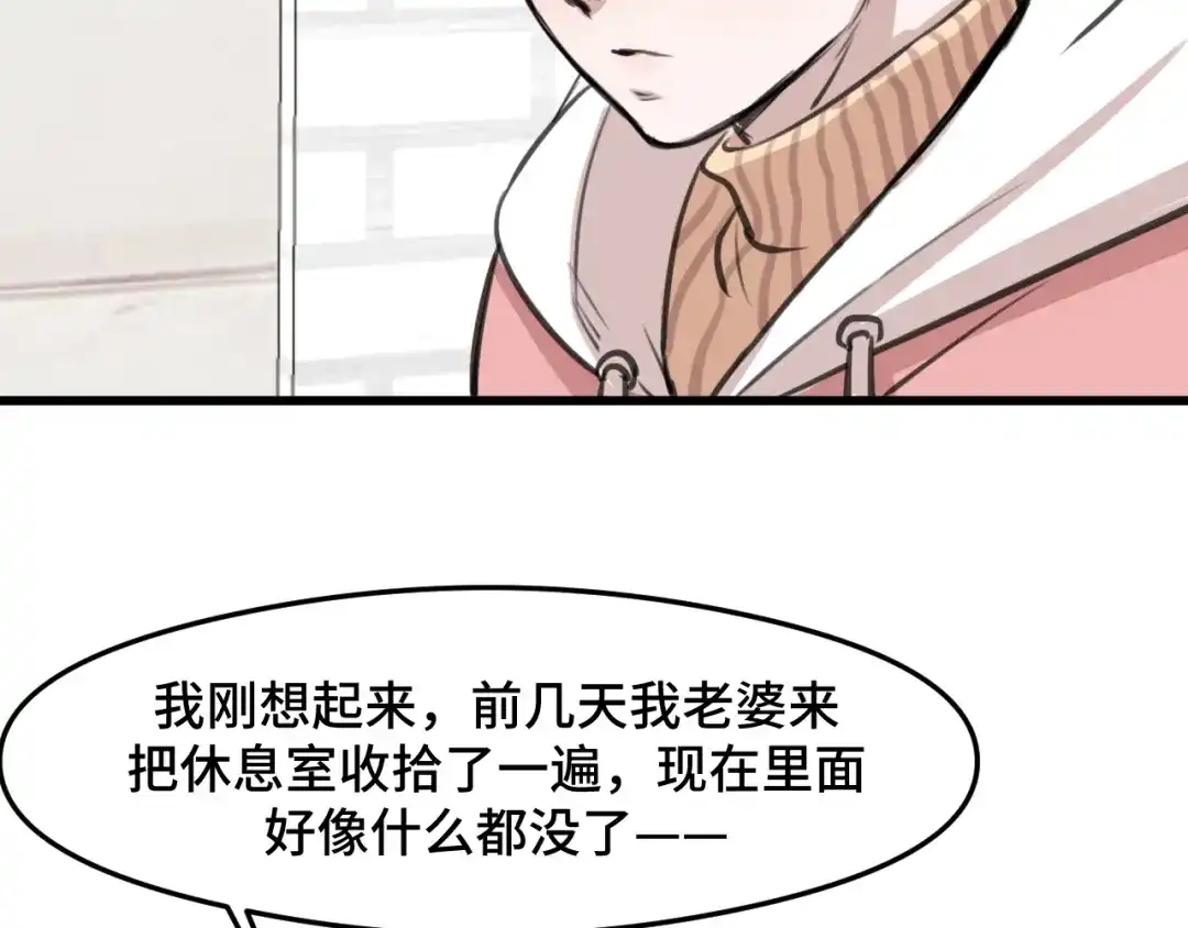 《猫猫究竟在想什么？》第7话 猫猫居然闯祸了！？ 第82页