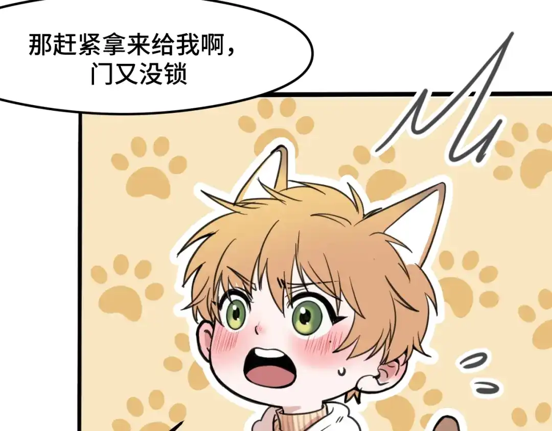 《猫猫究竟在想什么？》第7话 猫猫居然闯祸了！？ 第93页
