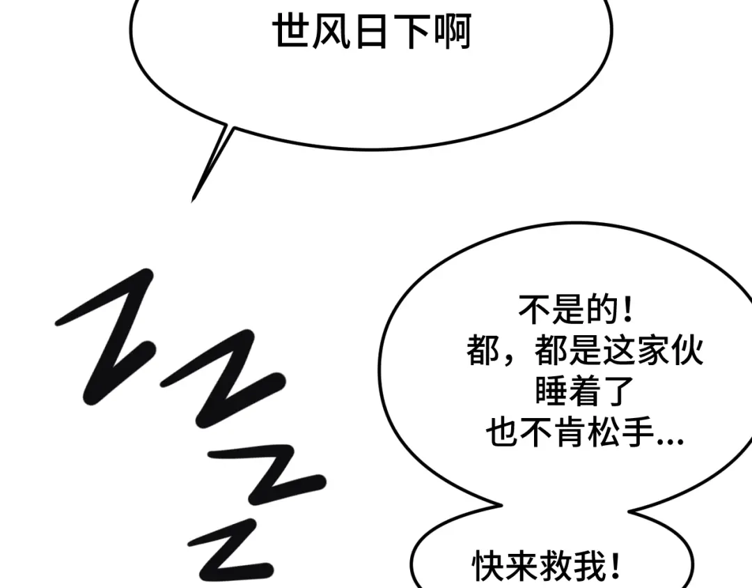 《猫猫究竟在想什么？》情人节番外 猫猫祝你情人节快乐！ 第50页