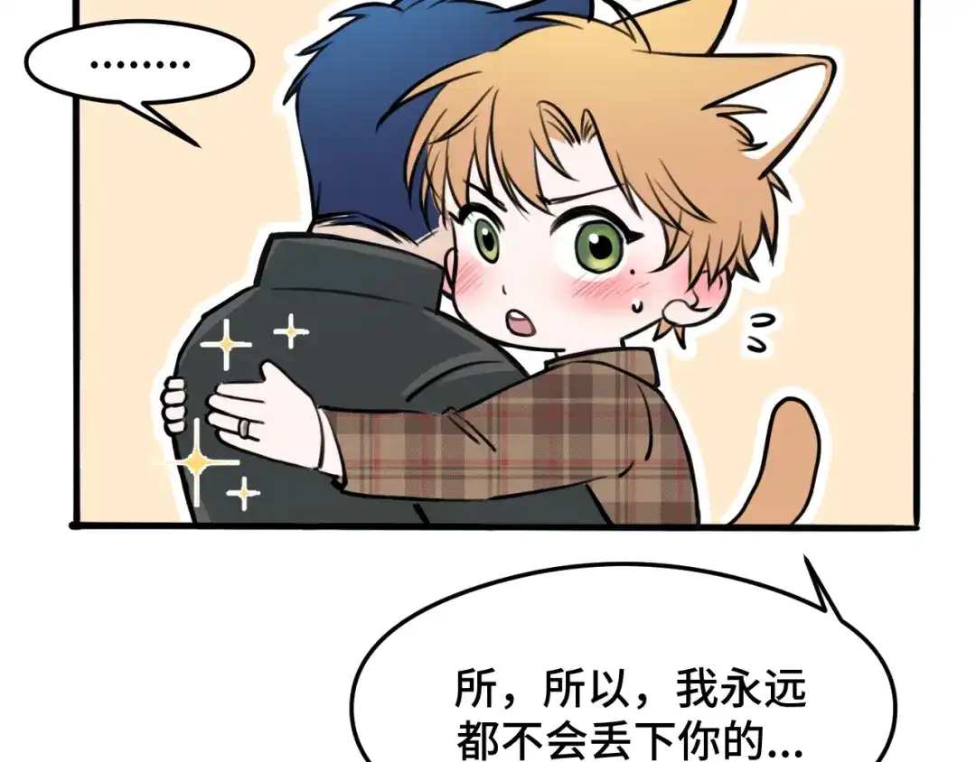 《猫猫究竟在想什么？》情人节番外 猫猫祝你情人节快乐！ 第35页