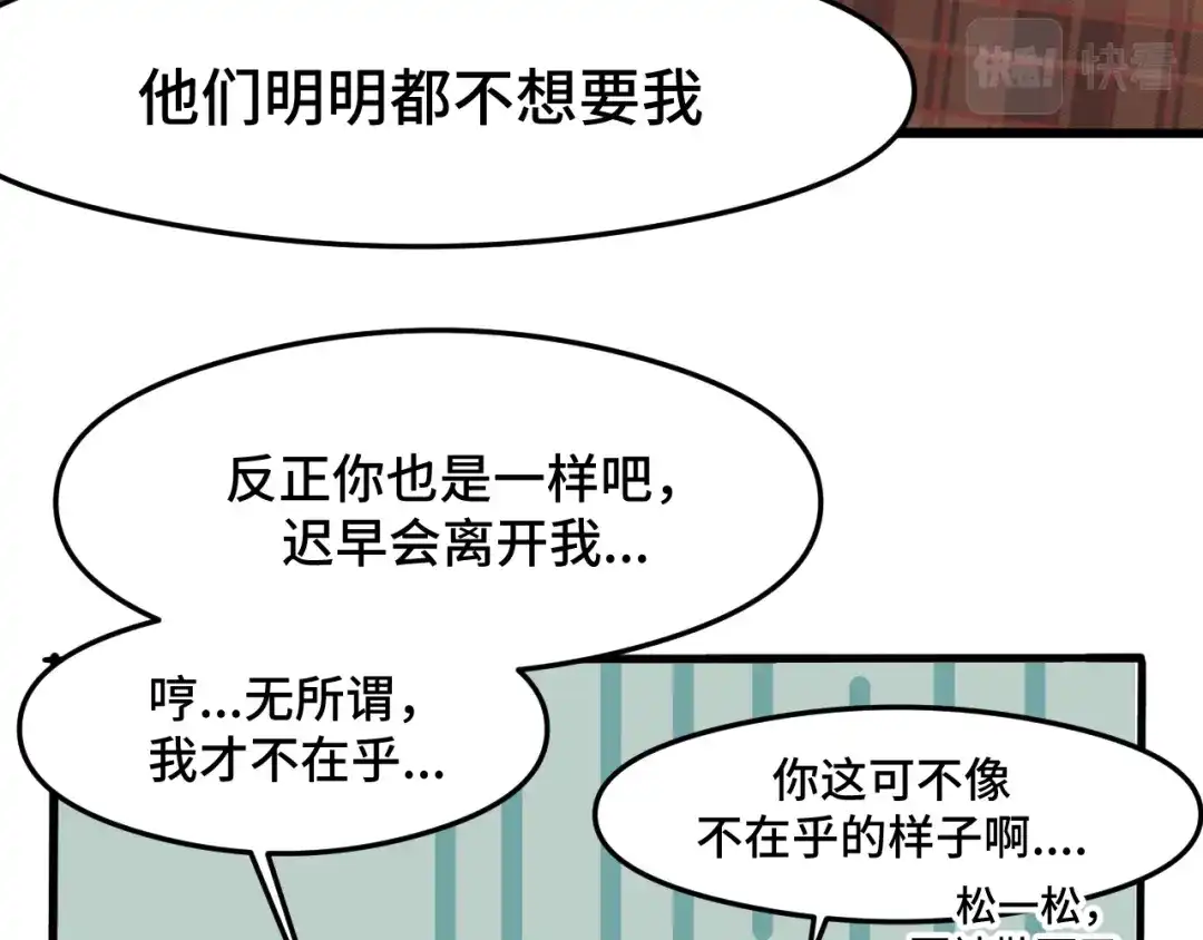 《猫猫究竟在想什么？》情人节番外 猫猫祝你情人节快乐！ 第29页