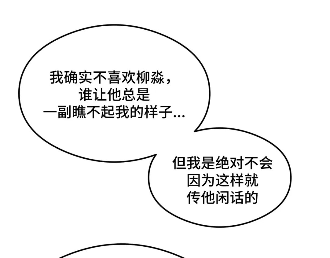 《猫猫究竟在想什么？》第8话 猫猫的秘密要暴露了？！ 第112页