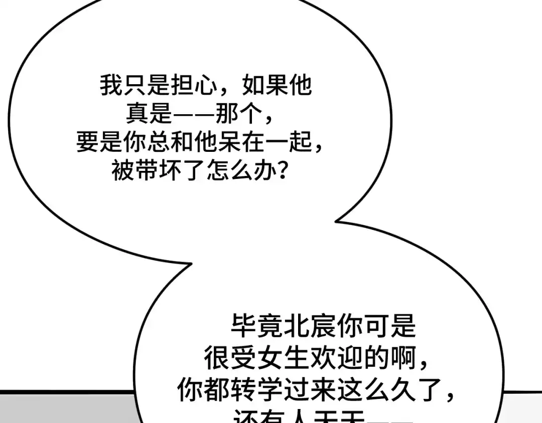 《猫猫究竟在想什么？》第8话 猫猫的秘密要暴露了？！ 第113页