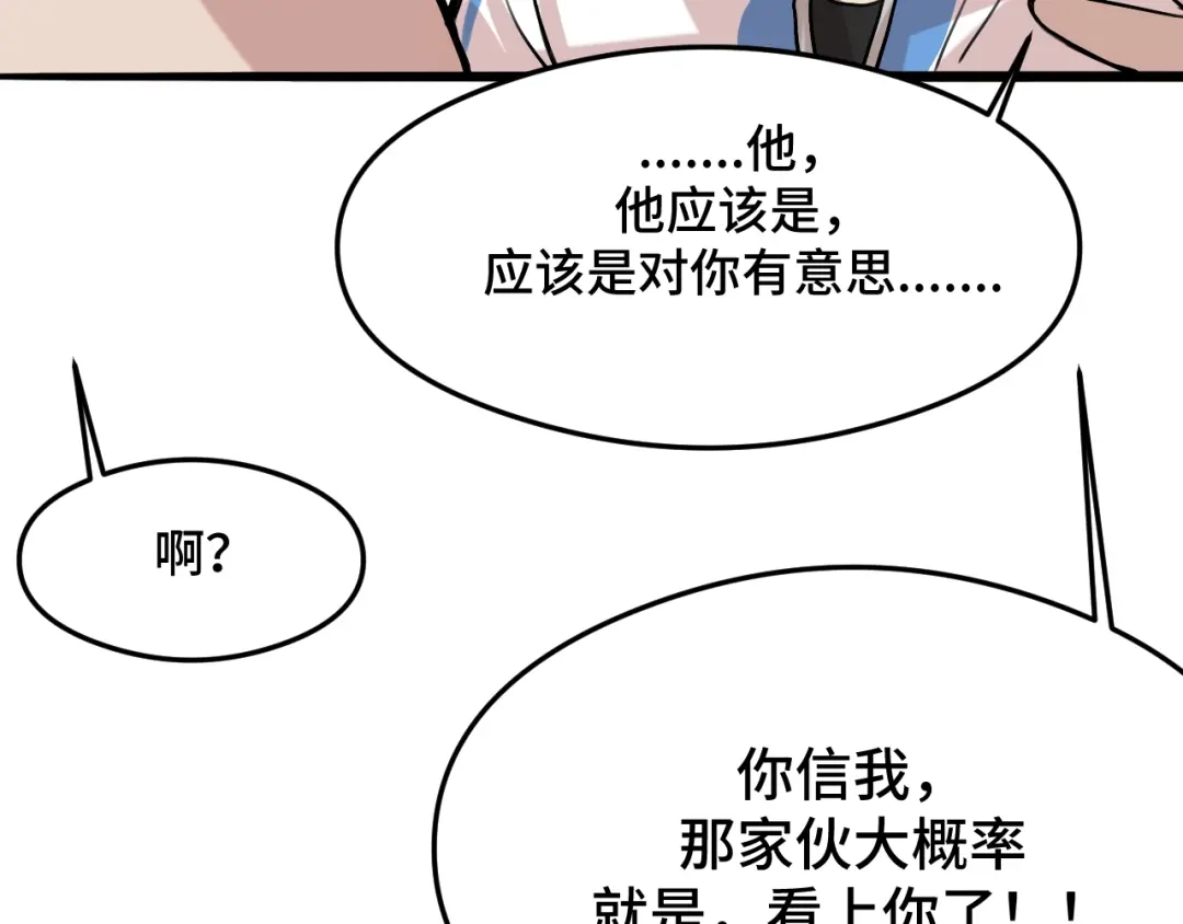 《猫猫究竟在想什么？》第8话 猫猫的秘密要暴露了？！ 第97页