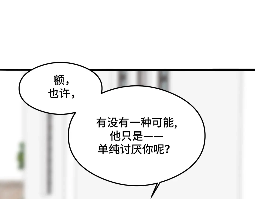 《猫猫究竟在想什么？》第8话 猫猫的秘密要暴露了？！ 第109页