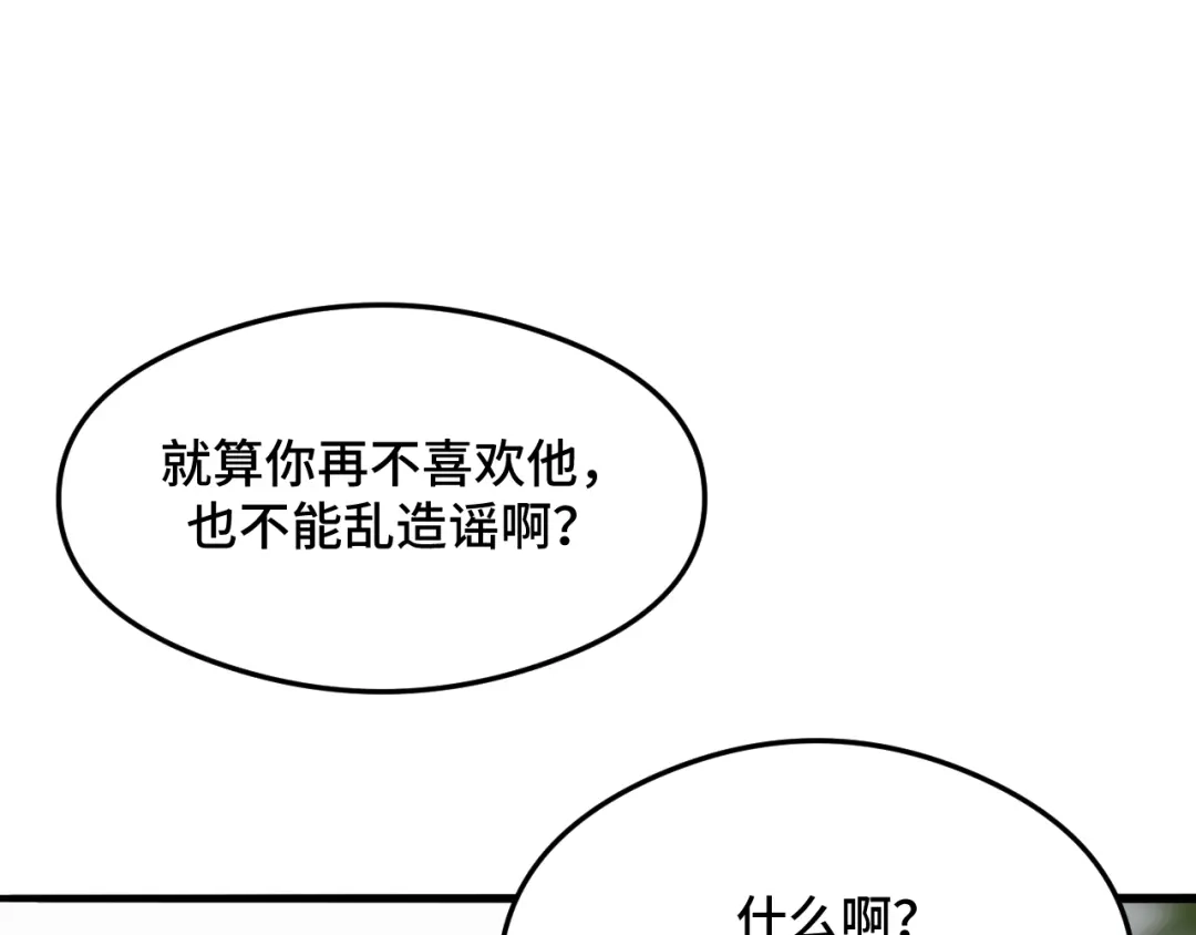 《猫猫究竟在想什么？》第8话 猫猫的秘密要暴露了？！ 第101页