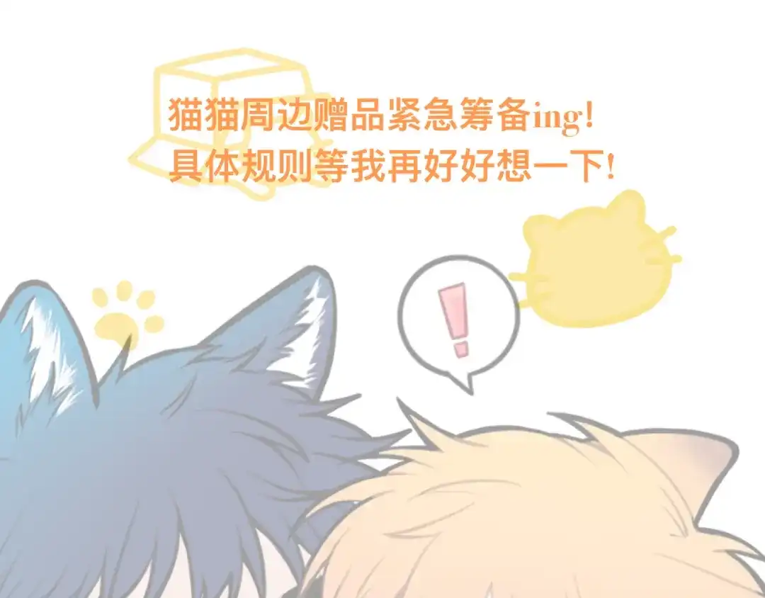 《猫猫究竟在想什么？》第8话 猫猫的秘密要暴露了？！ 第135页