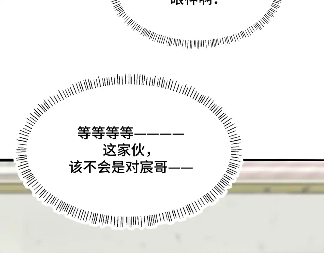《猫猫究竟在想什么？》第8话 猫猫的秘密要暴露了？！ 第73页