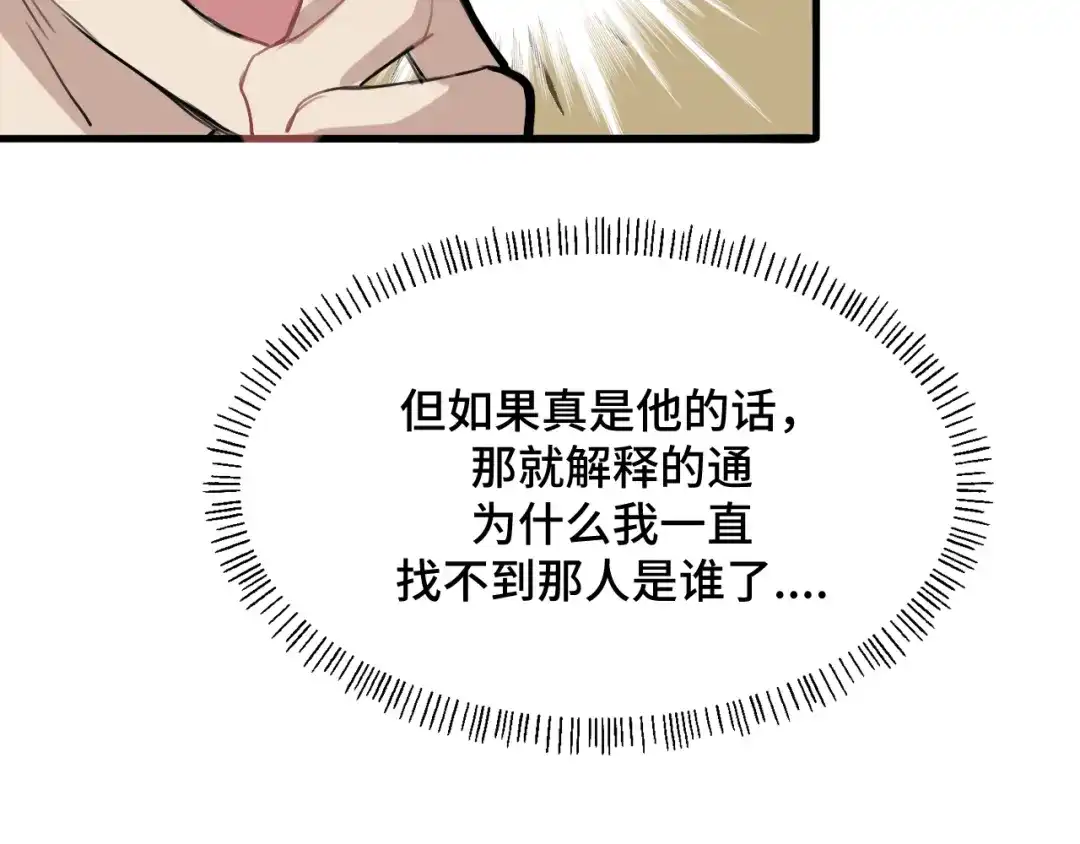 《猫猫究竟在想什么？》第8话 猫猫的秘密要暴露了？！ 第120页