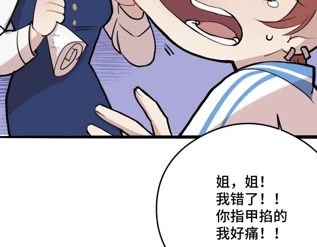 《猫猫究竟在想什么？》第9话 狗狗他，撒谎了？ 第106页