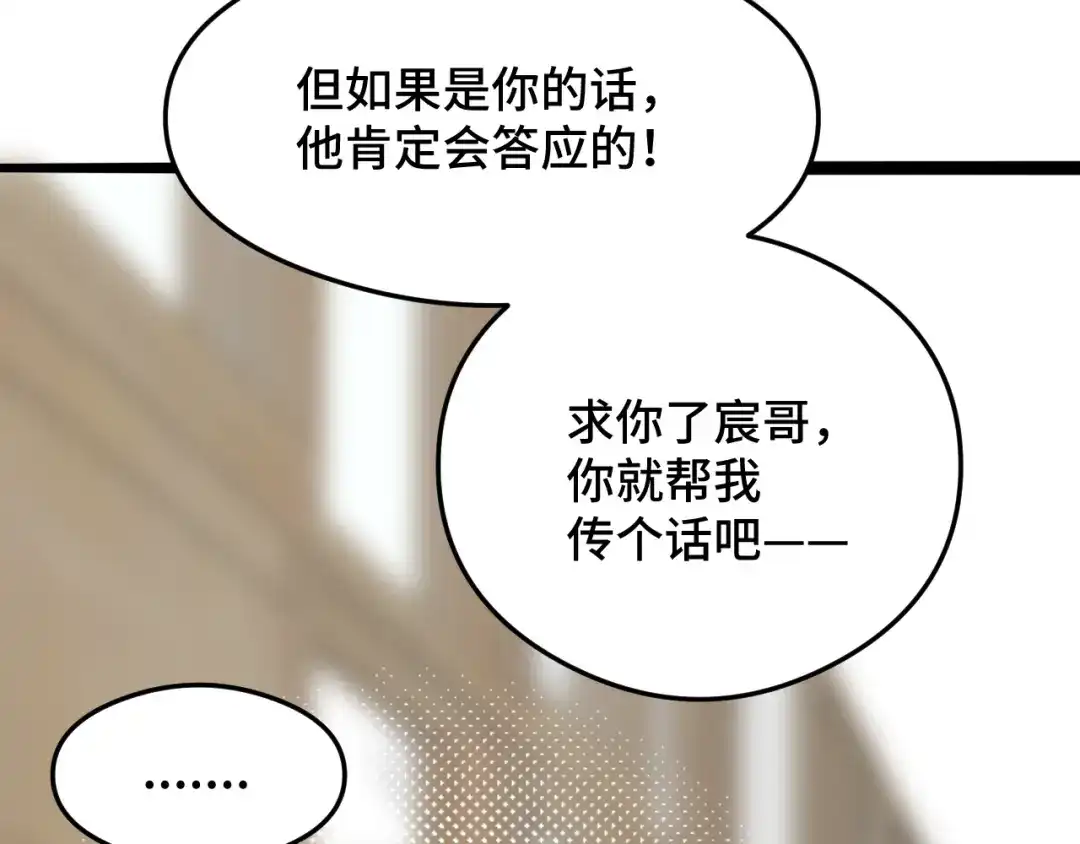 《猫猫究竟在想什么？》第9话 狗狗他，撒谎了？ 第138页