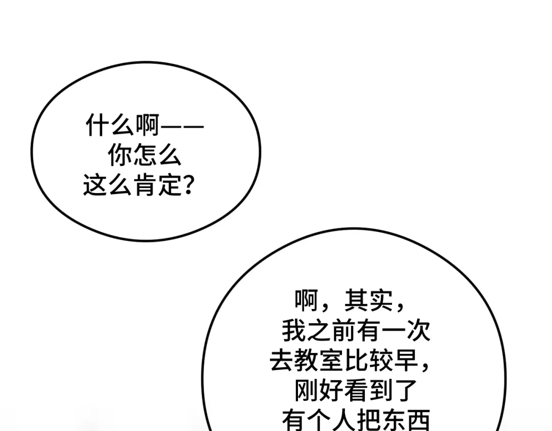 《猫猫究竟在想什么？》第9话 狗狗他，撒谎了？ 第17页