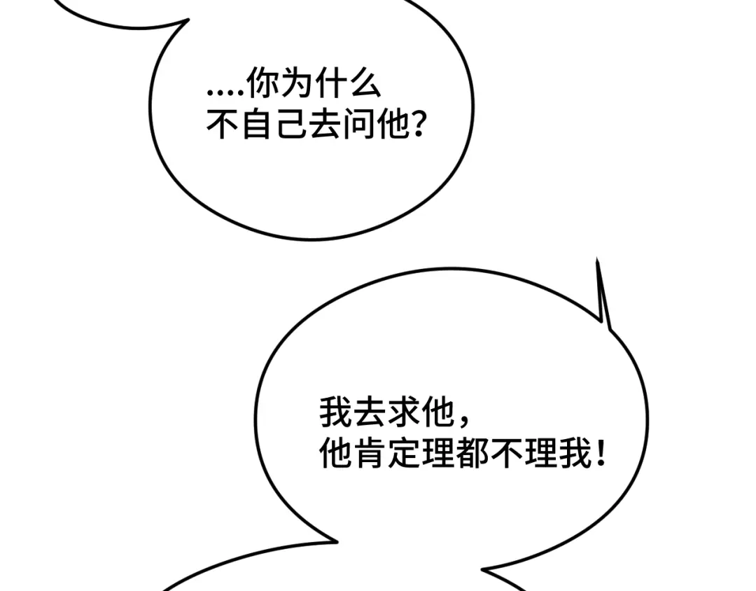 《猫猫究竟在想什么？》第9话 狗狗他，撒谎了？ 第137页