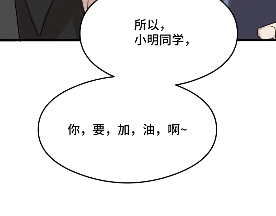 《猫猫究竟在想什么？》第9话 狗狗他，撒谎了？ 第114页