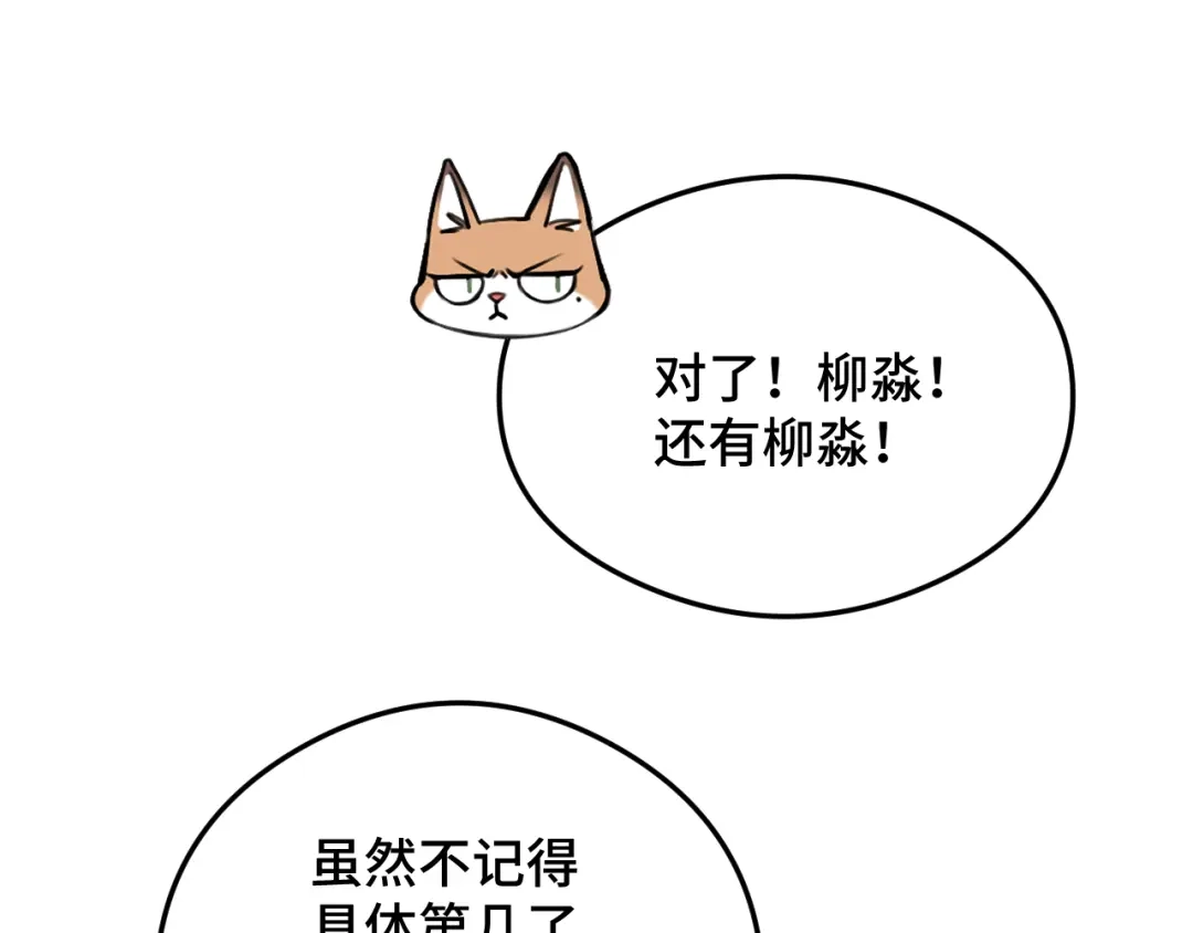 《猫猫究竟在想什么？》第9话 狗狗他，撒谎了？ 第134页