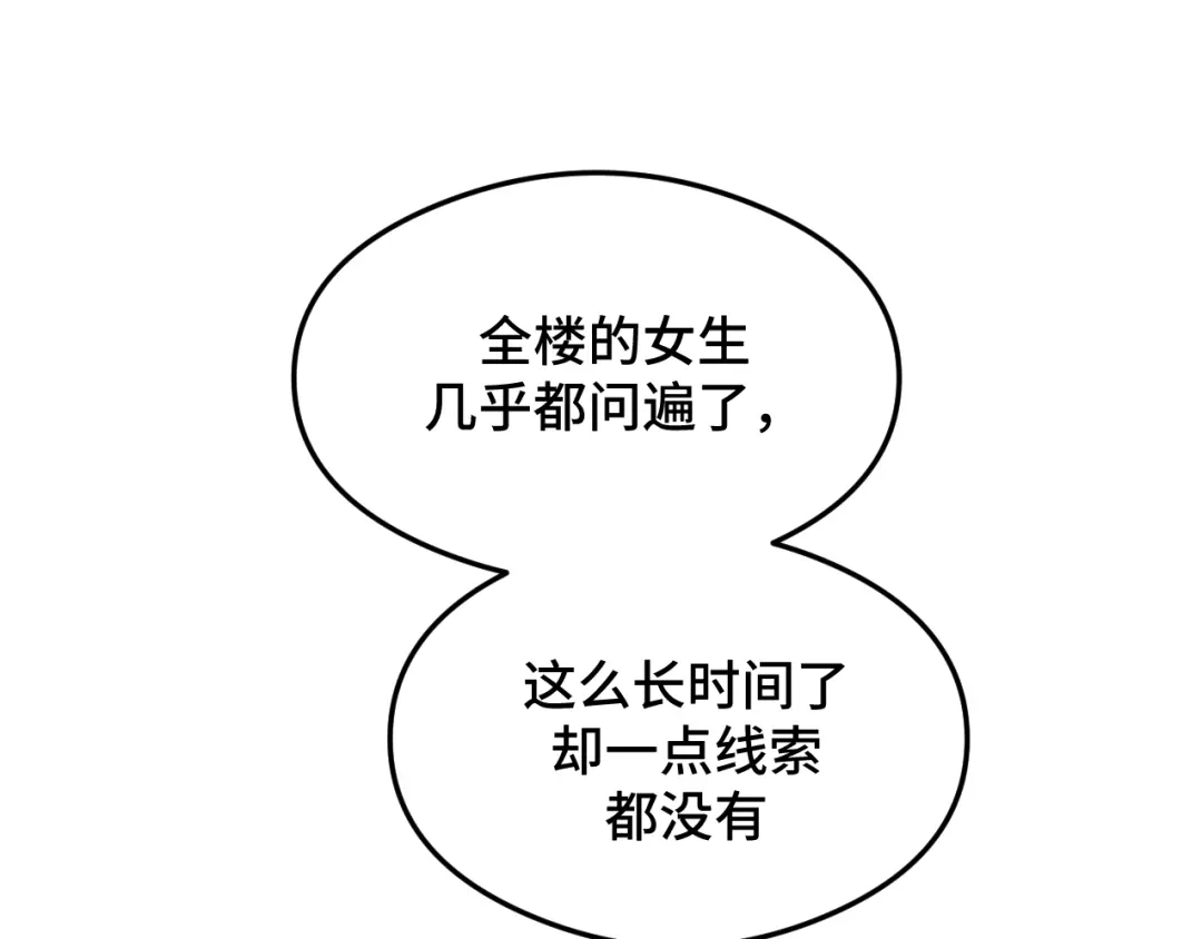 《猫猫究竟在想什么？》第9话 狗狗他，撒谎了？ 第7页