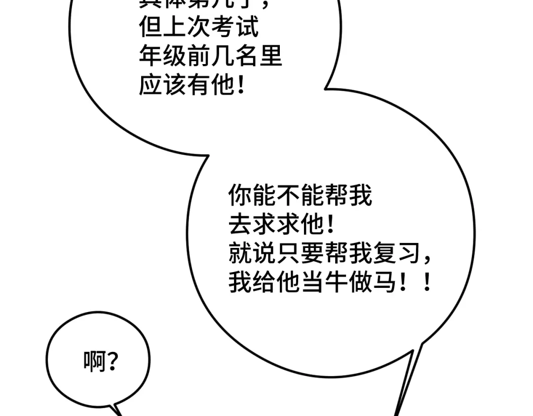 《猫猫究竟在想什么？》第9话 狗狗他，撒谎了？ 第135页