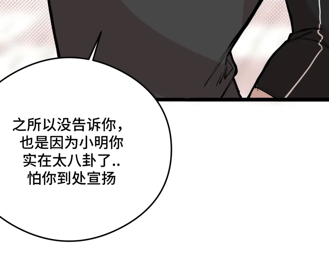 《猫猫究竟在想什么？》第9话 狗狗他，撒谎了？ 第24页