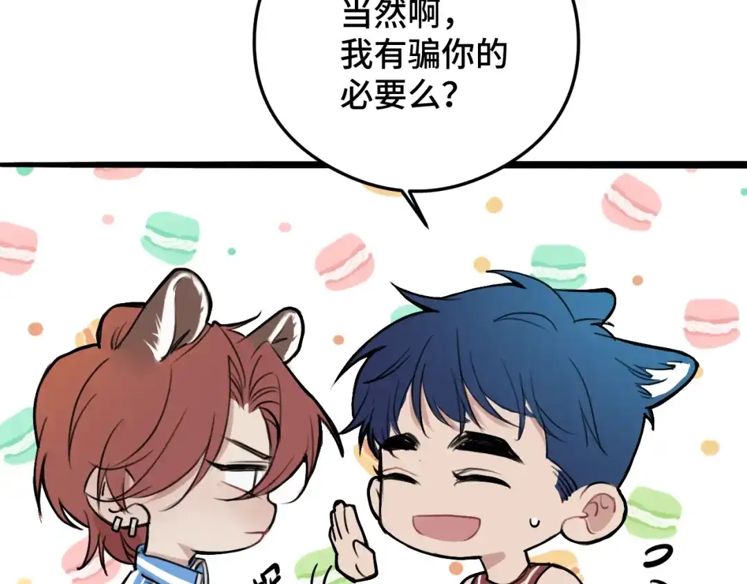 《猫猫究竟在想什么？》第9话 狗狗他，撒谎了？ 第28页
