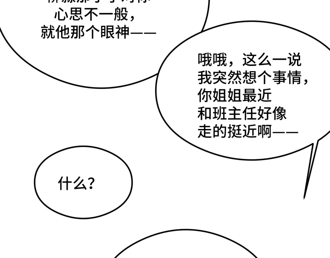 《猫猫究竟在想什么？》第9话 狗狗他，撒谎了？ 第33页