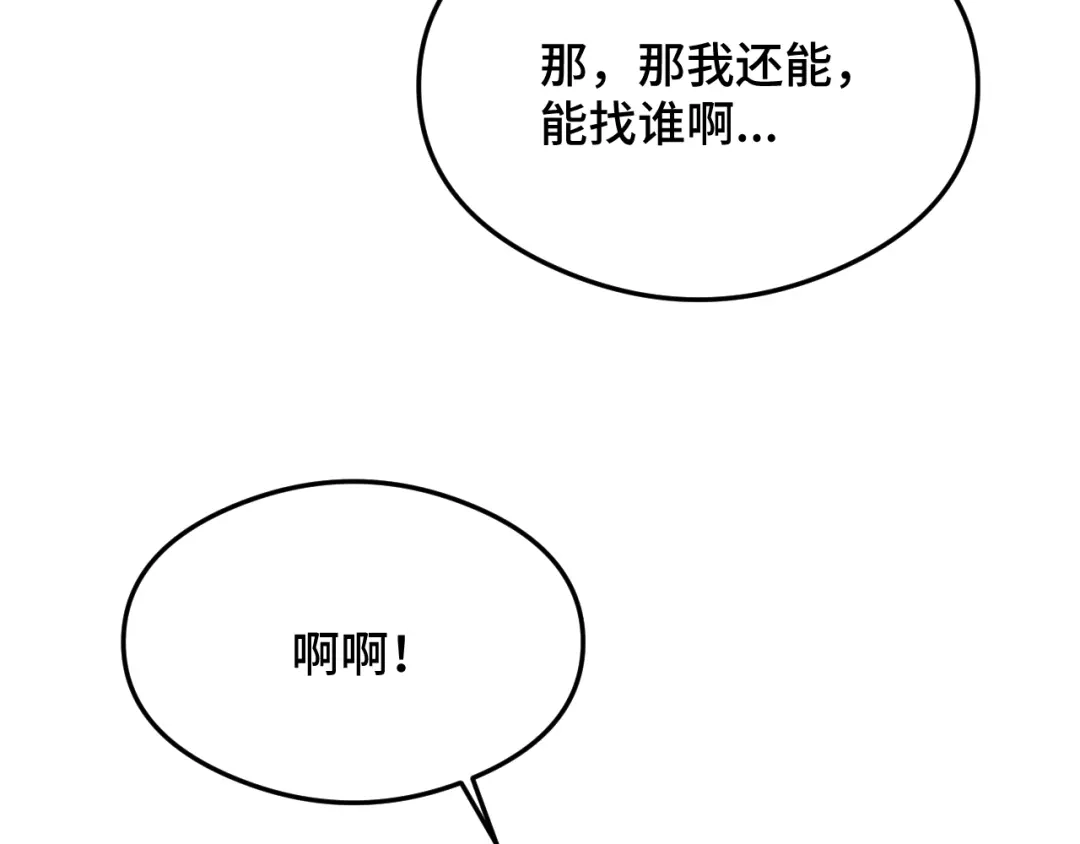 《猫猫究竟在想什么？》第9话 狗狗他，撒谎了？ 第131页