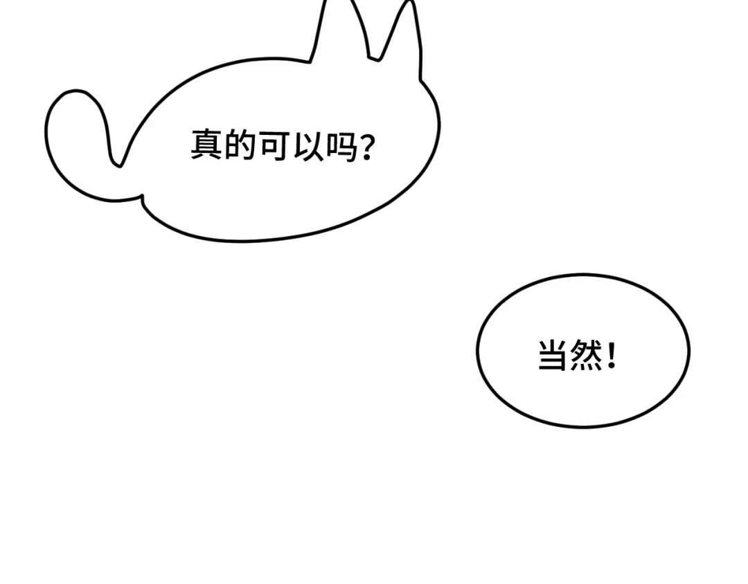 《猫猫究竟在想什么？》第10话 想去我家看猫猫吗？ 第100页