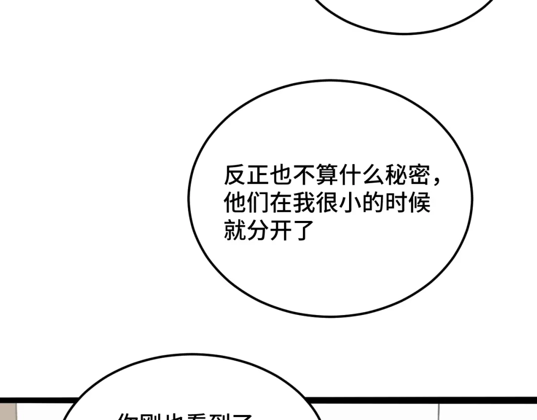 《猫猫究竟在想什么？》第11话 猫猫和猫猫？ 第82页