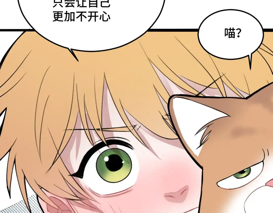 《猫猫究竟在想什么？》第11话 猫猫和猫猫？ 第116页