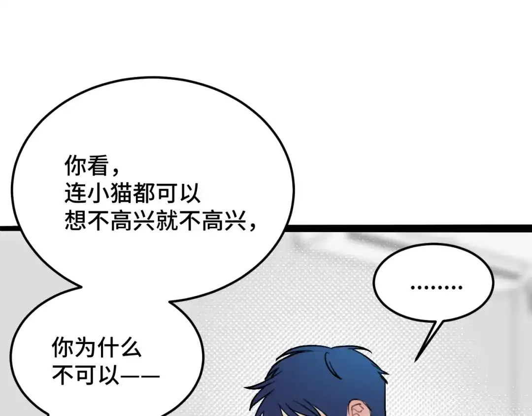 《猫猫究竟在想什么？》第11话 猫猫和猫猫？ 第118页