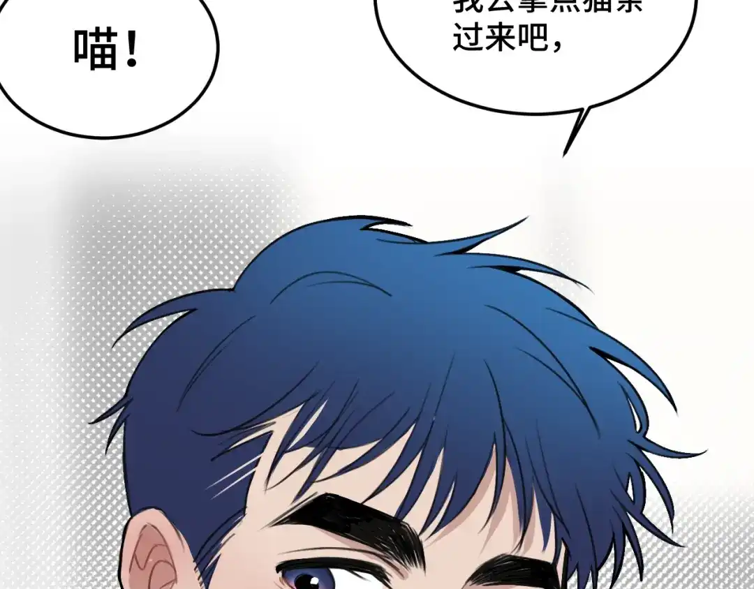 《猫猫究竟在想什么？》第11话 猫猫和猫猫？ 第61页