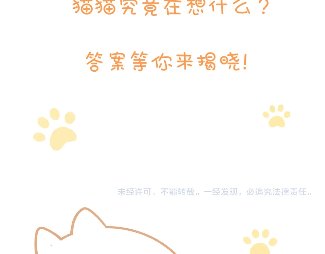 《猫猫究竟在想什么？》第12话 猫猫摔倒了！！ 第126页