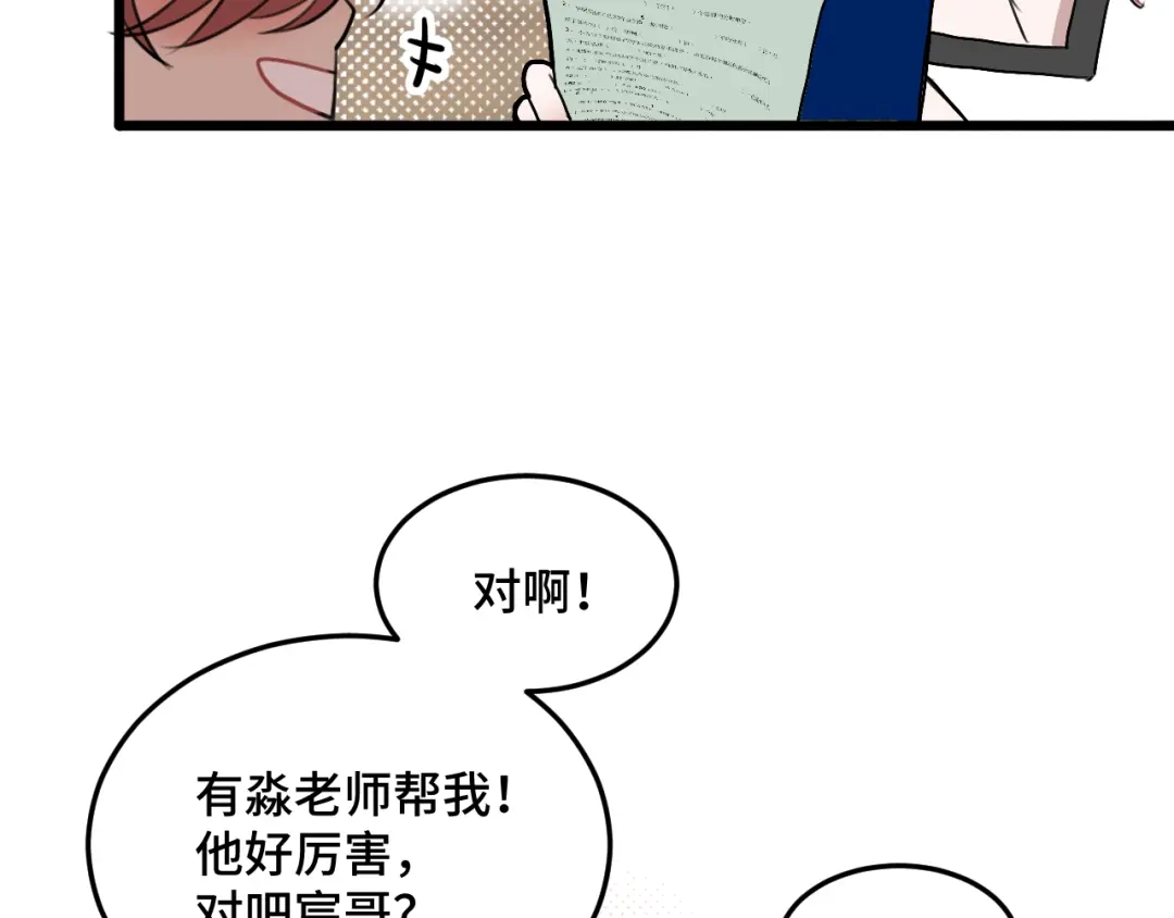 《猫猫究竟在想什么？》第12话 猫猫摔倒了！！ 第69页