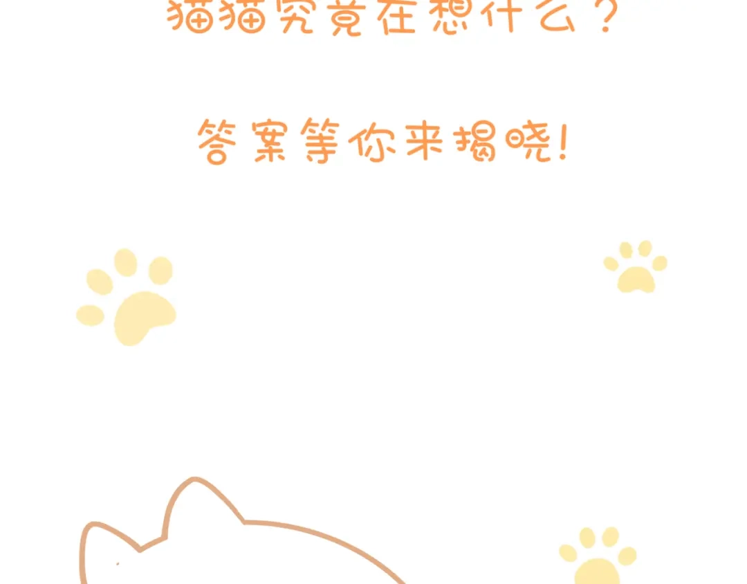 《猫猫究竟在想什么？》第13话 原来是猪咪！ 第139页
