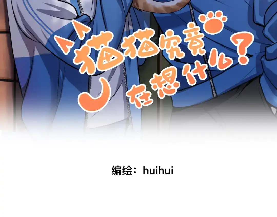 《猫猫究竟在想什么？》第1话 怪同桌是只猫猫！ 第2页