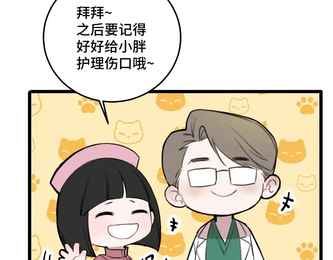 《猫猫究竟在想什么？》第14话 猫猫失去了一些东西 第86页