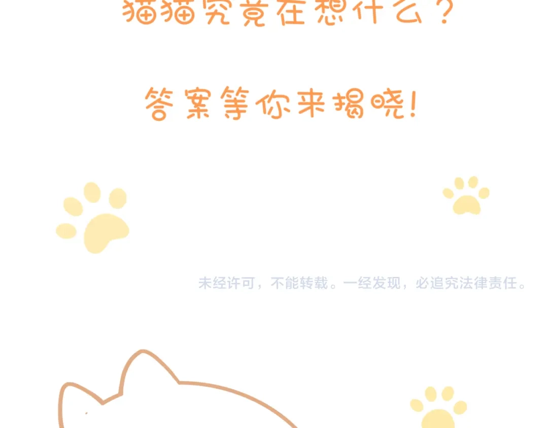 《猫猫究竟在想什么？》第14话 猫猫失去了一些东西 第136页