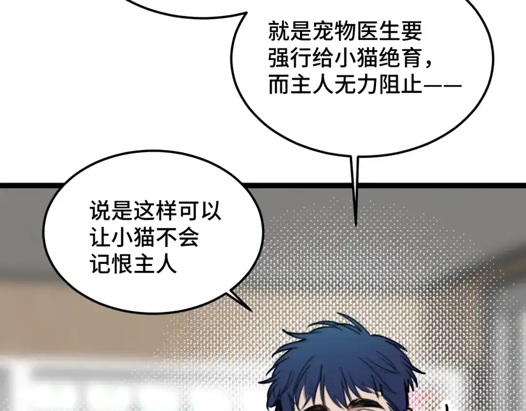《猫猫究竟在想什么？》第14话 猫猫失去了一些东西 第46页