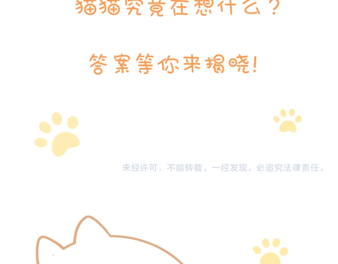 《猫猫究竟在想什么？》第15话 不许凶猫猫！ 第115页